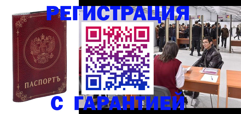 прописка законно в Невеле