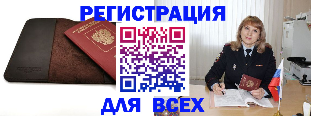 временная регистрация 2025 в Невеле