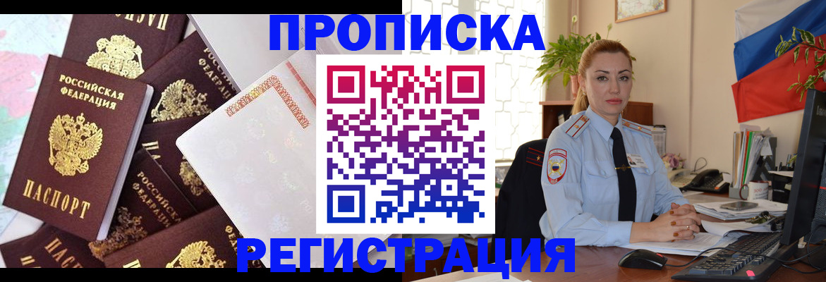 прописка для школы в Невеле