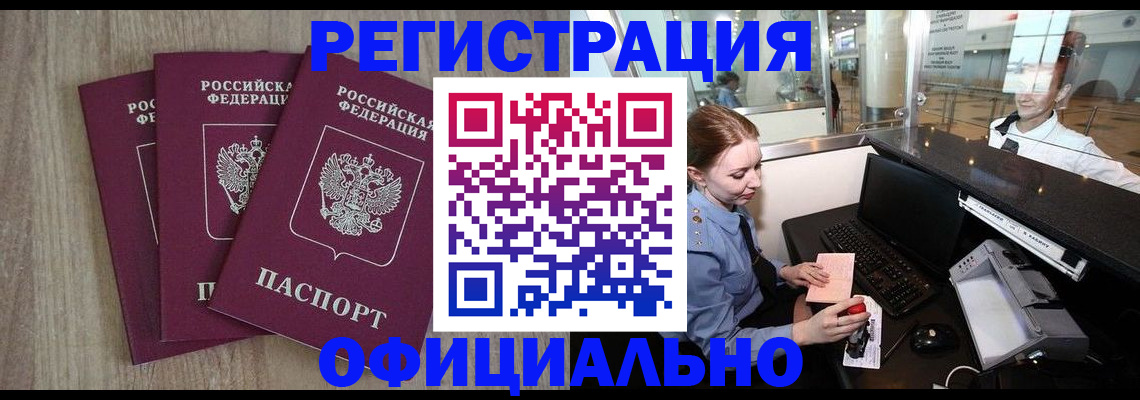 временная регистрация в Невеле